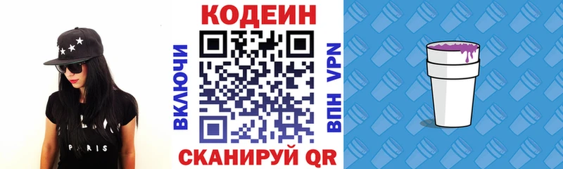 Codein напиток Lean (лин) где купить наркоту Крым